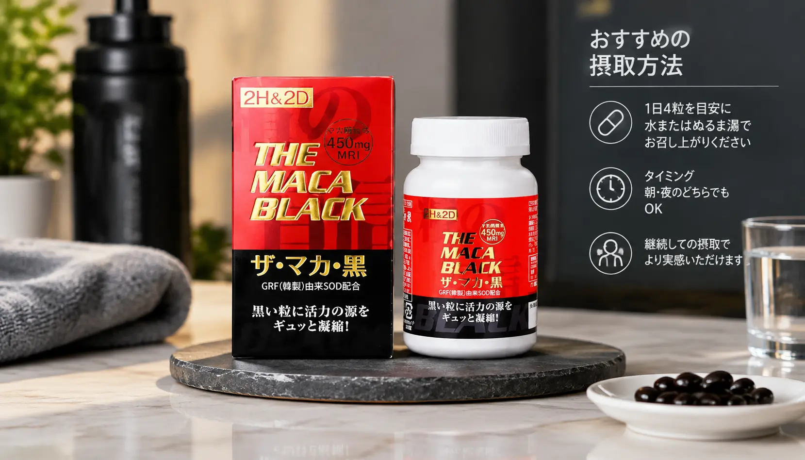2H2D黑瑪卡正品120粒延時增硬完整指南:成分、用法、價格與安全提醒